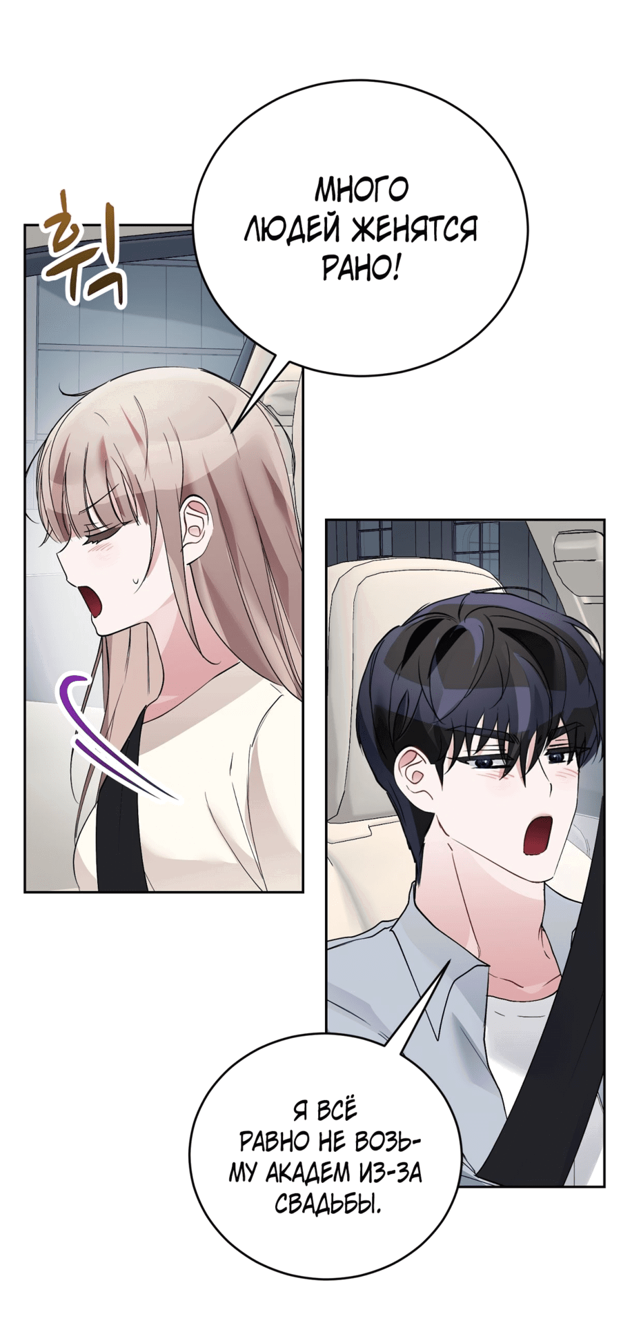 Манга Развратный друг - Глава 19 Страница 35