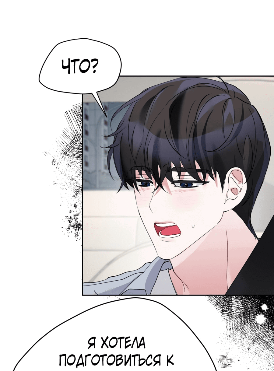 Манга Развратный друг - Глава 19 Страница 29