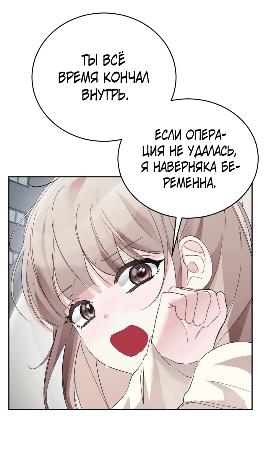 Манга Развратный друг - Глава 19 Страница 49