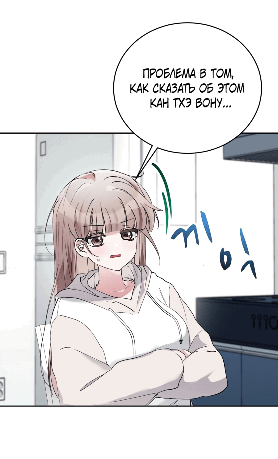 Манга Развратный друг - Глава 19 Страница 3