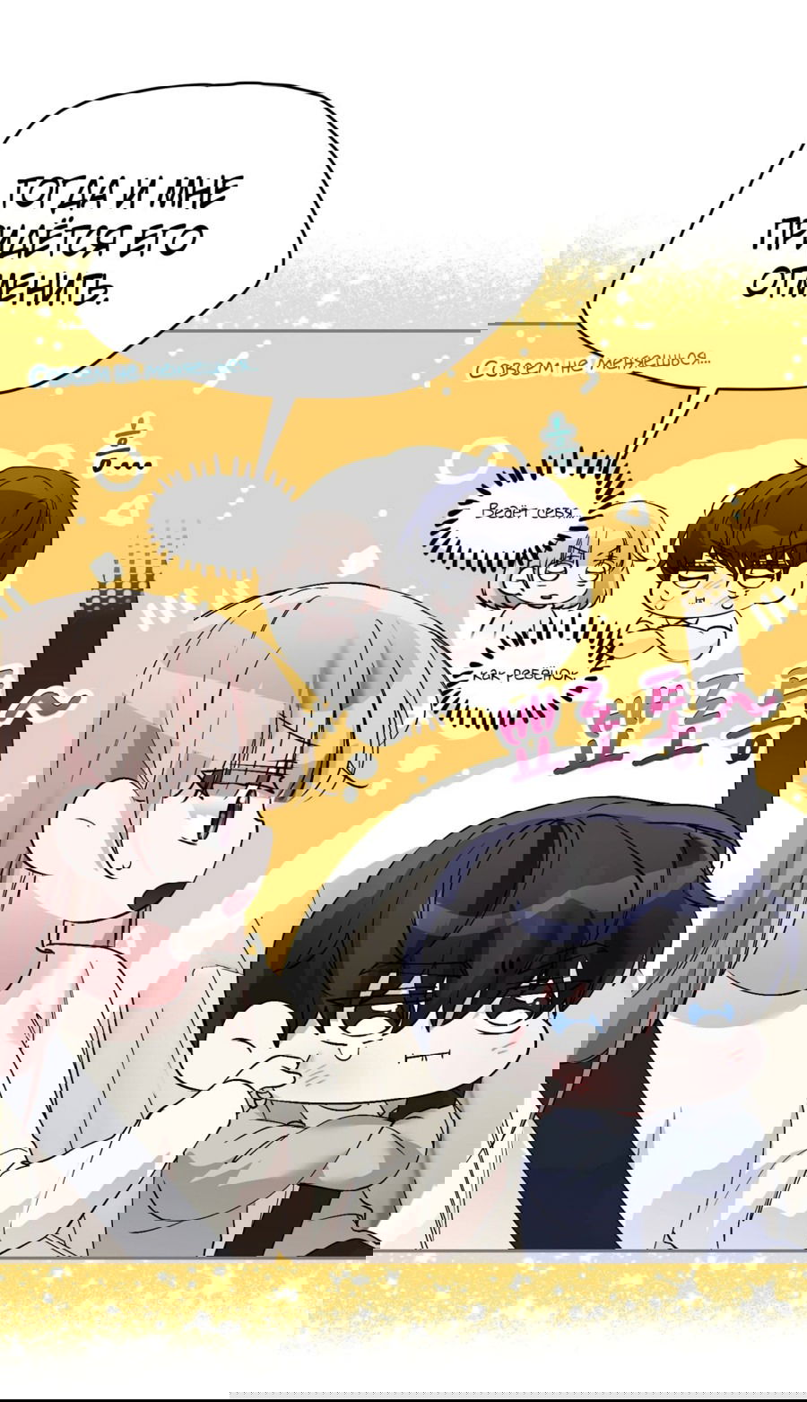 Манга Развратный друг - Глава 19 Страница 36