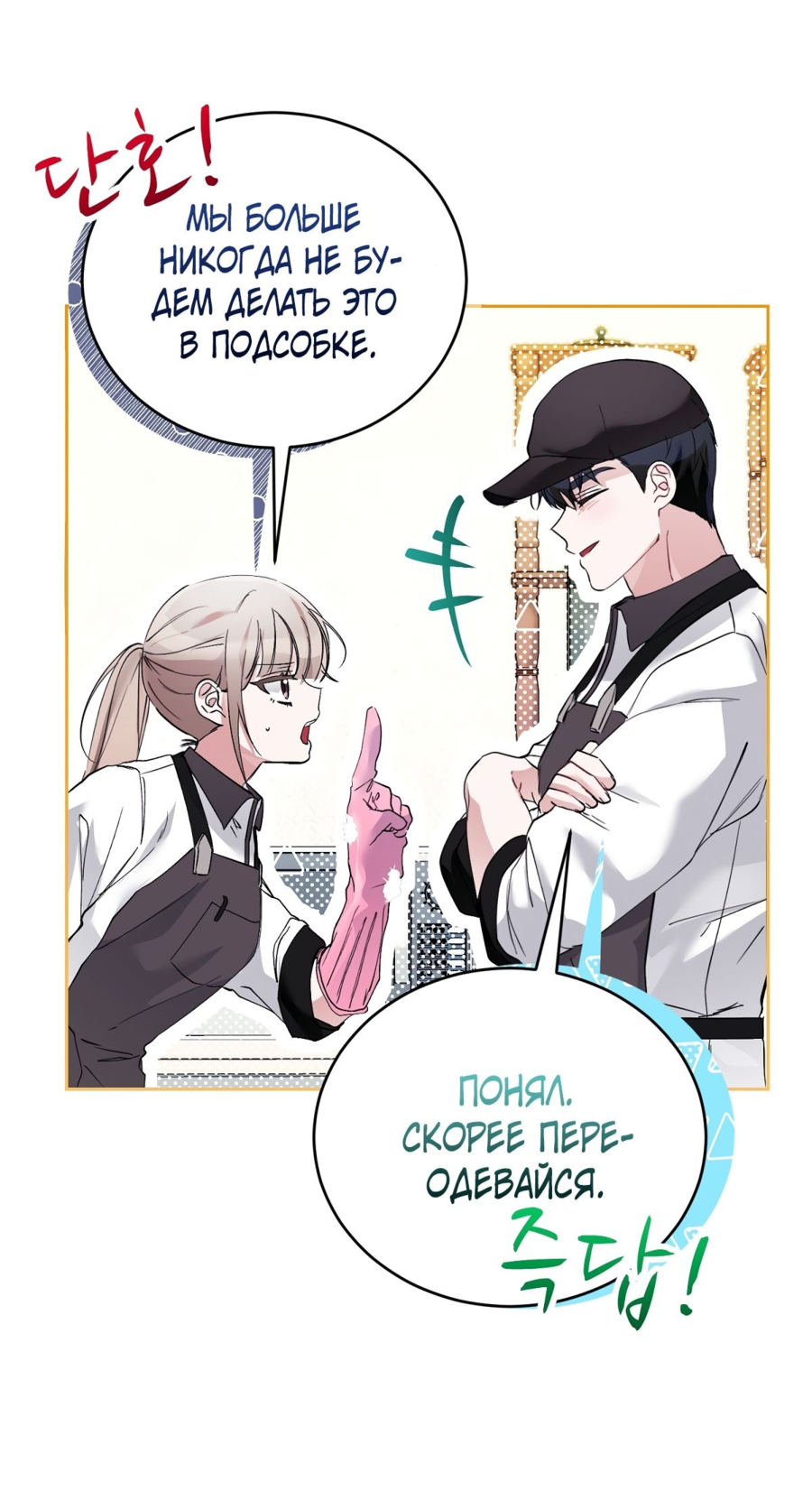 Манга Развратный друг - Глава 19 Страница 19