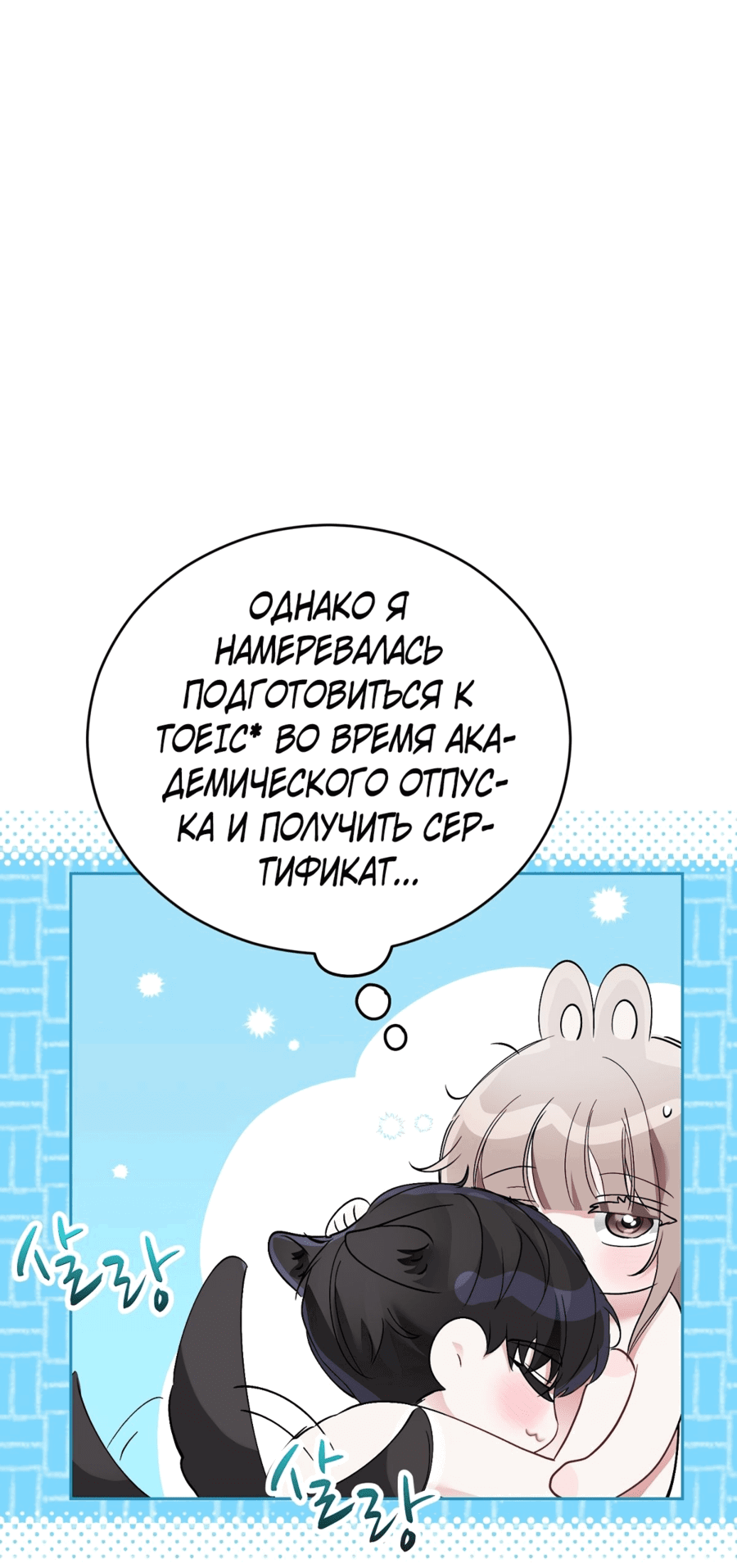 Манга Развратный друг - Глава 18 Страница 50