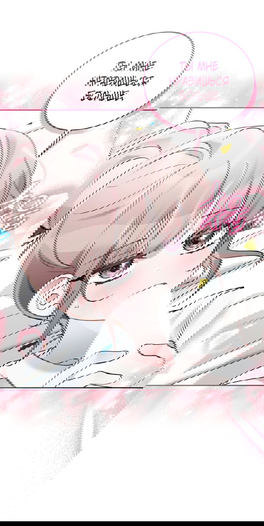 Манга Развратный друг - Глава 18 Страница 10