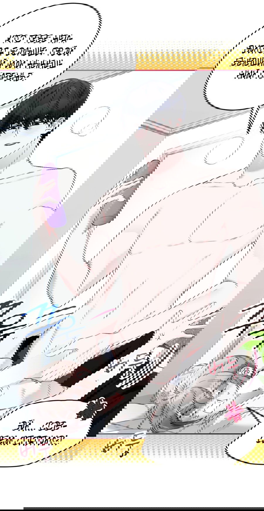 Манга Развратный друг - Глава 18 Страница 7