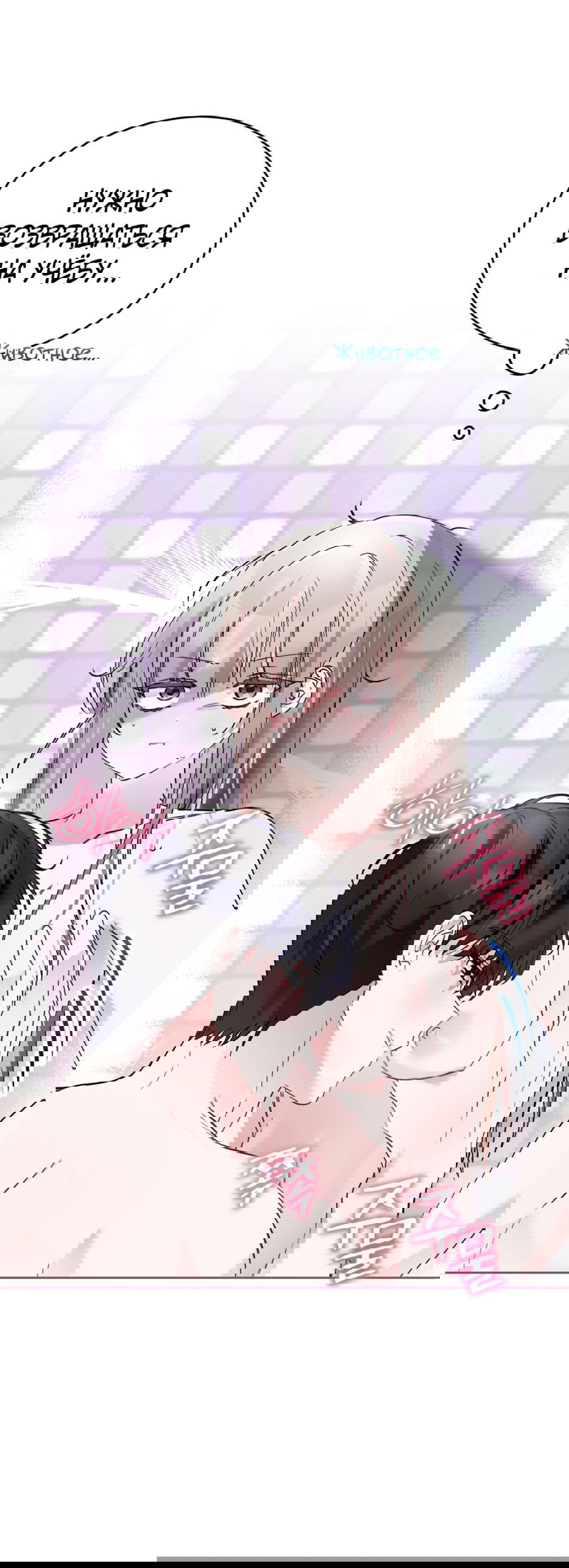 Манга Развратный друг - Глава 18 Страница 53