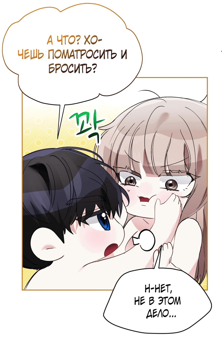 Манга Развратный друг - Глава 18 Страница 47