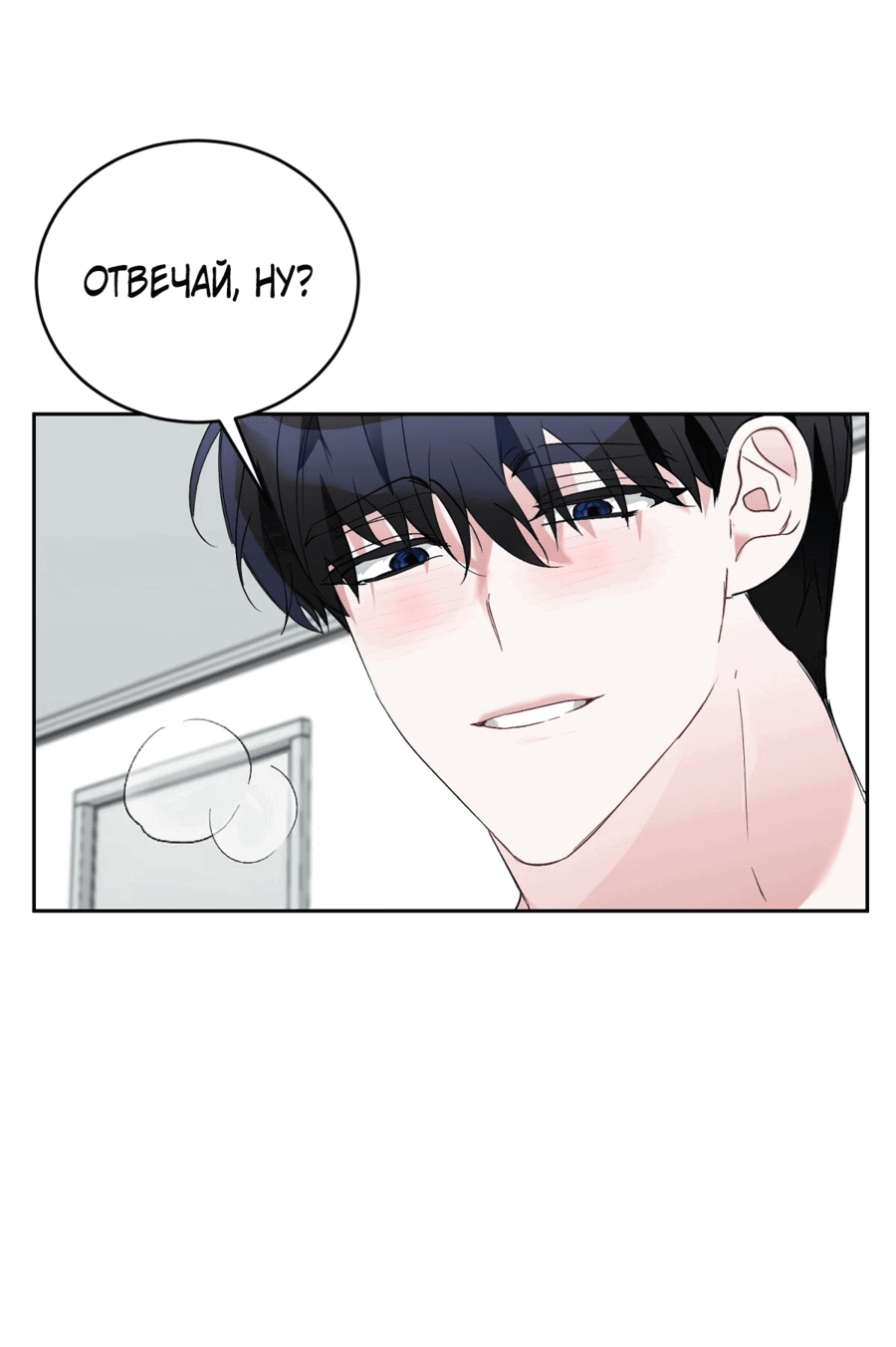 Манга Развратный друг - Глава 18 Страница 8