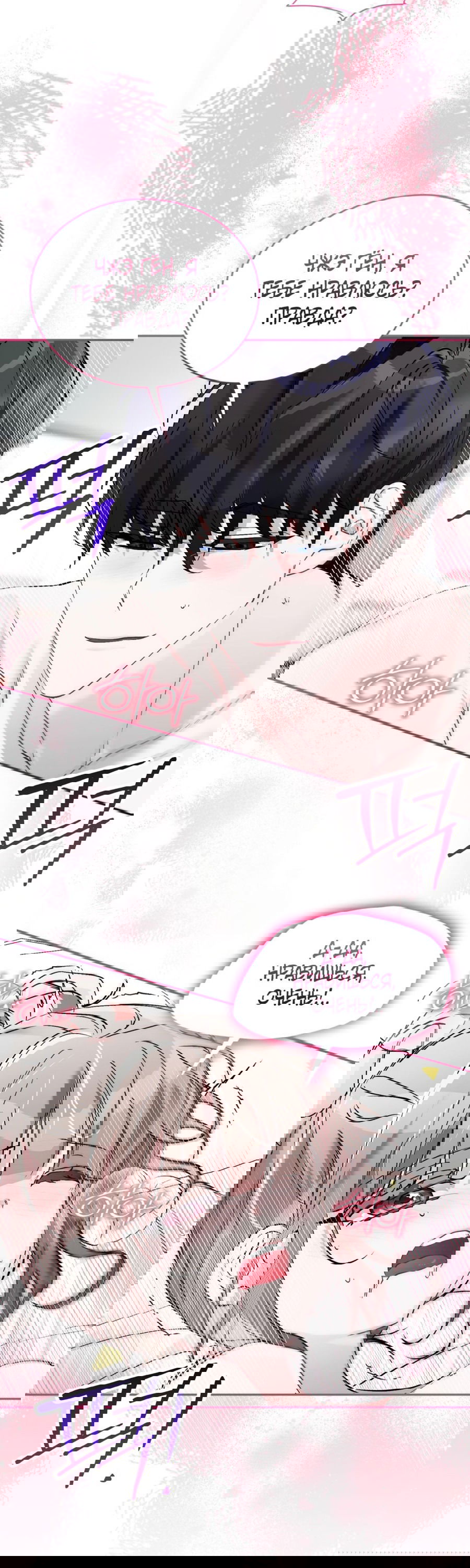 Манга Развратный друг - Глава 18 Страница 31