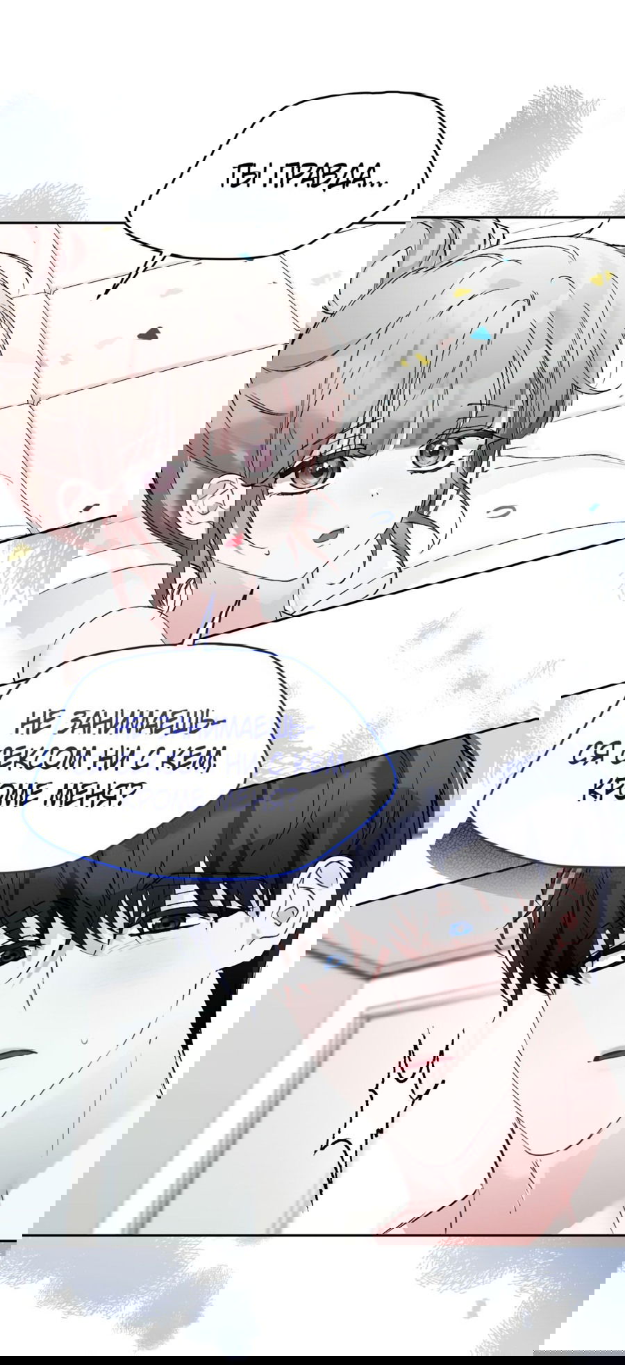 Манга Развратный друг - Глава 18 Страница 14