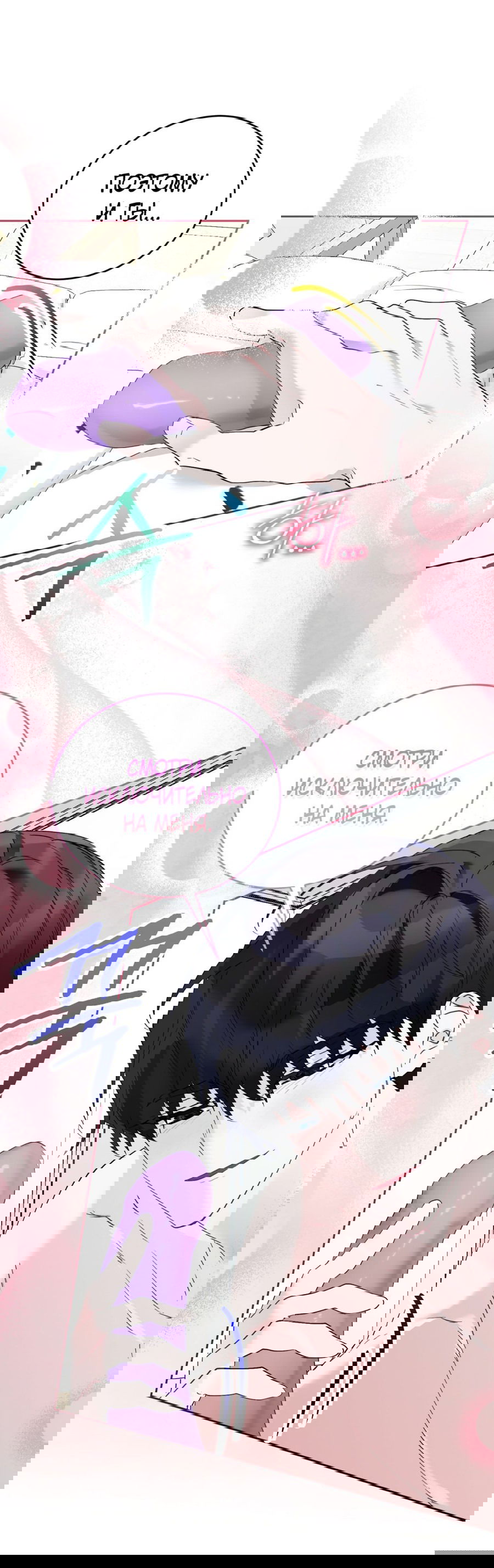 Манга Развратный друг - Глава 18 Страница 19