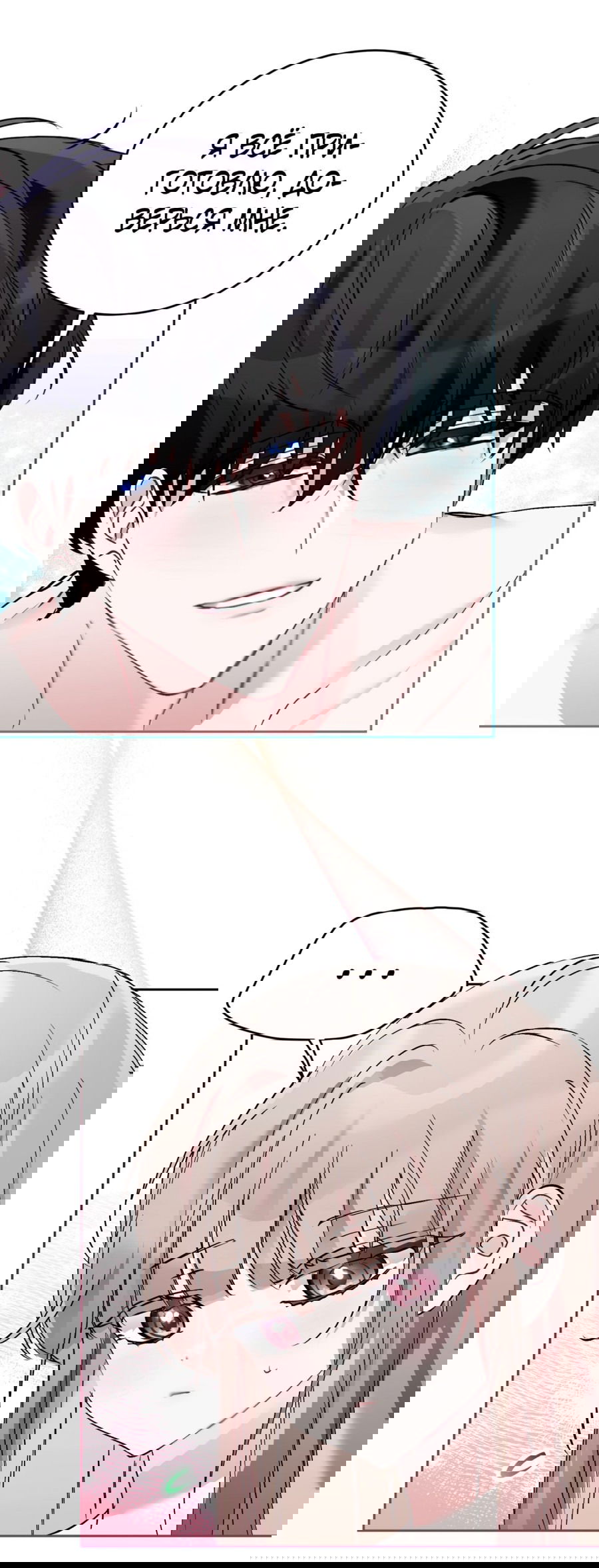 Манга Развратный друг - Глава 18 Страница 48