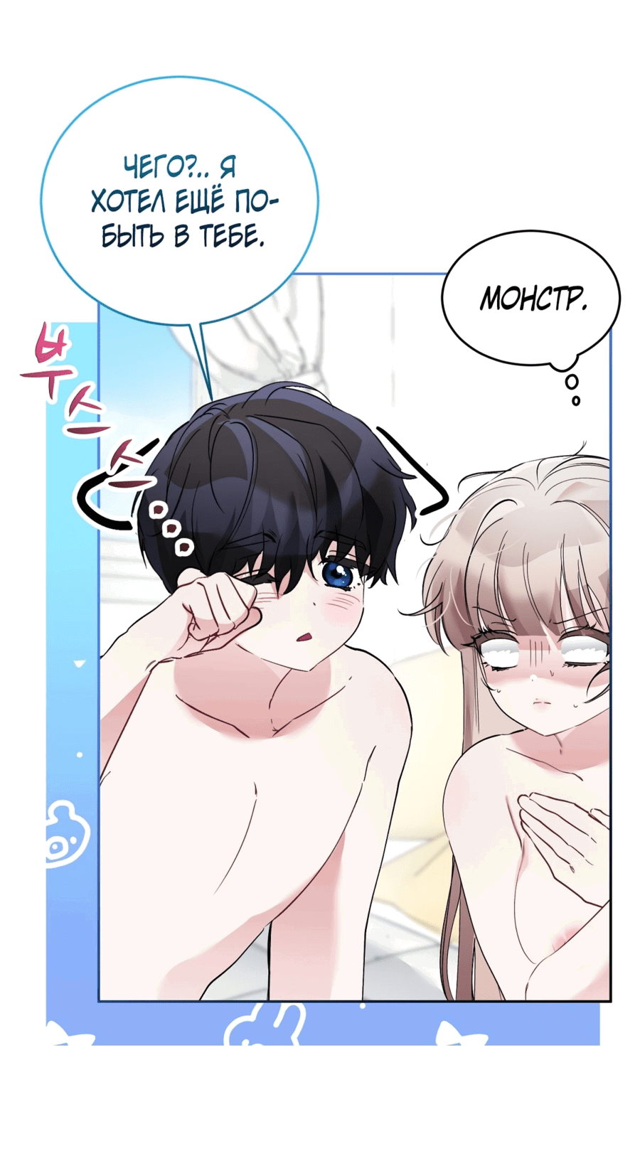 Манга Развратный друг - Глава 18 Страница 44