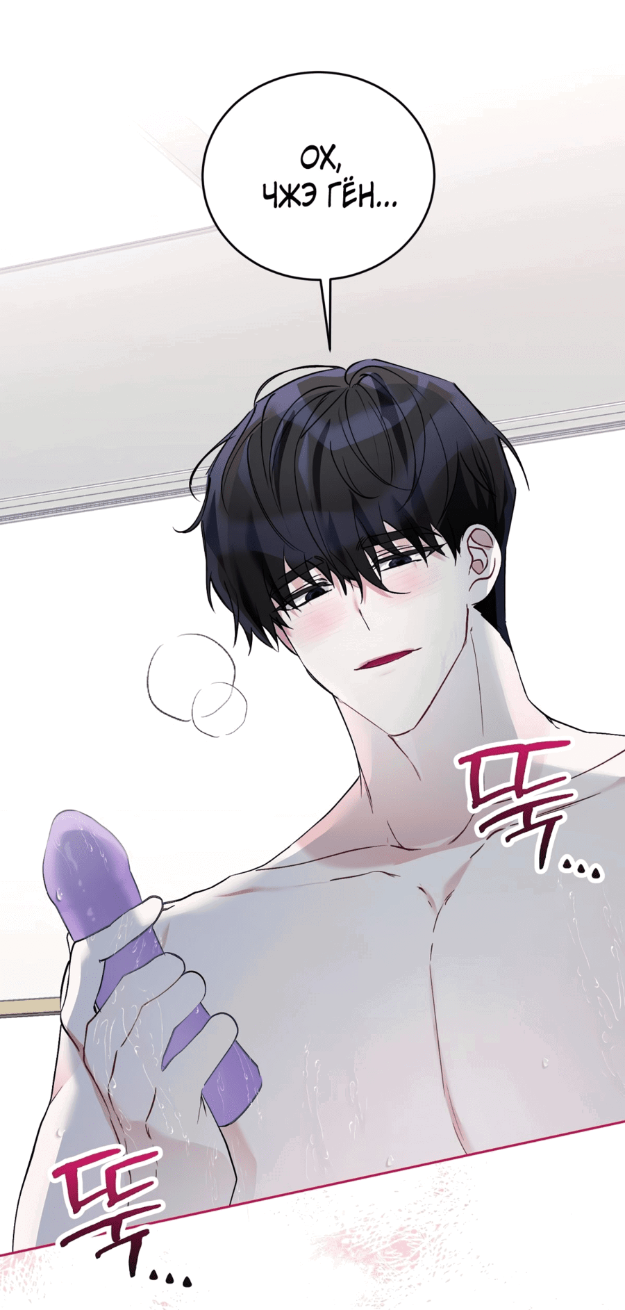 Манга Развратный друг - Глава 18 Страница 24