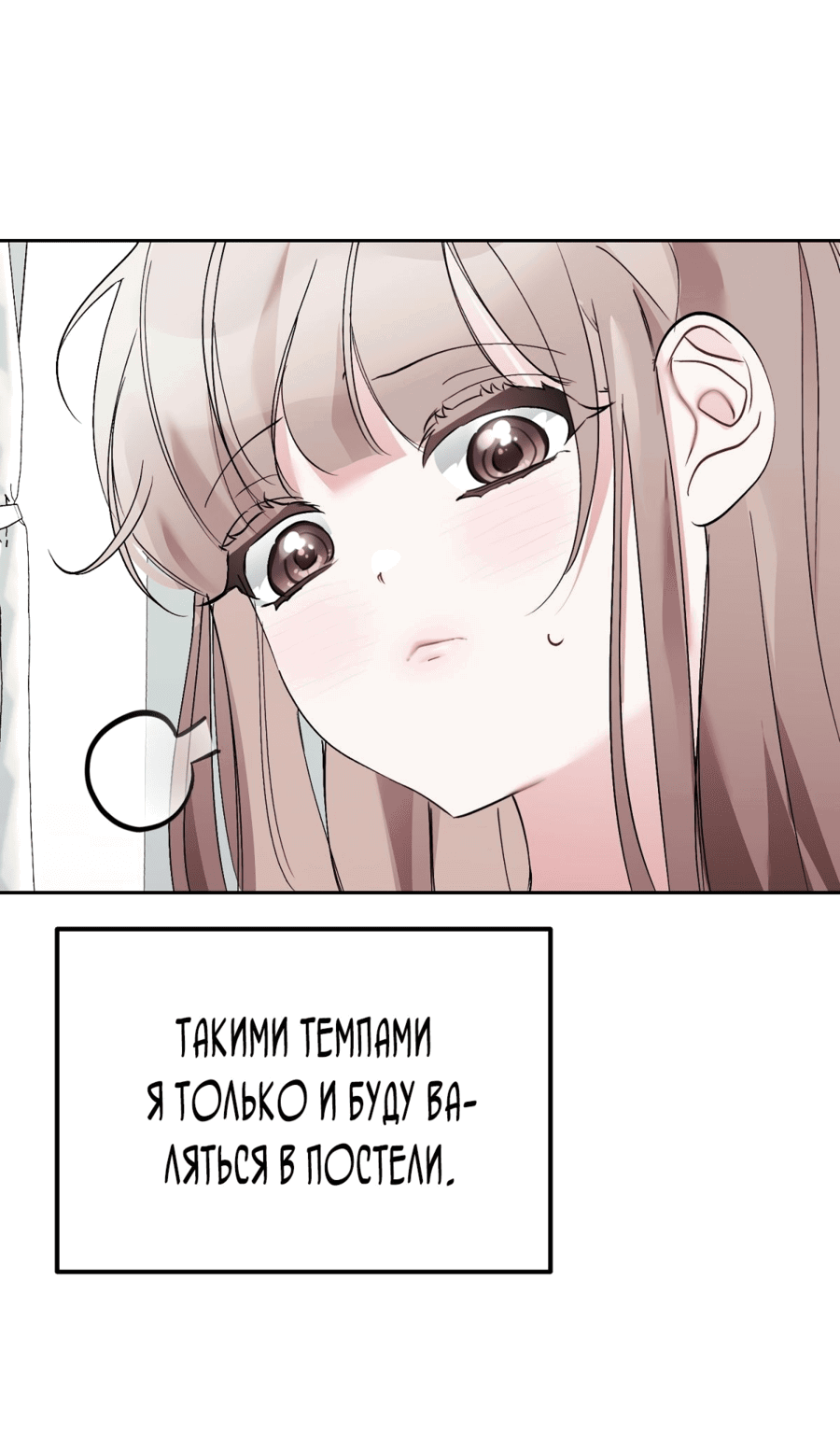 Манга Развратный друг - Глава 18 Страница 52