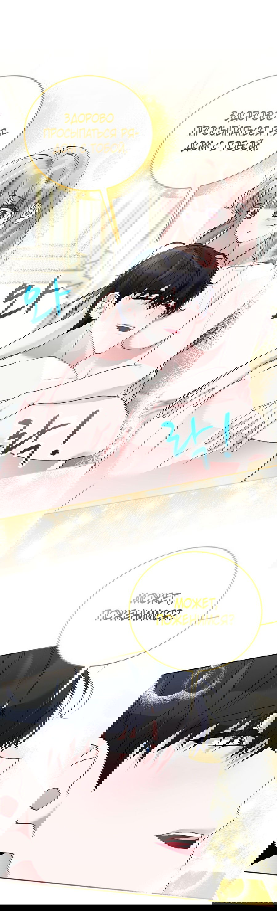 Манга Развратный друг - Глава 18 Страница 45