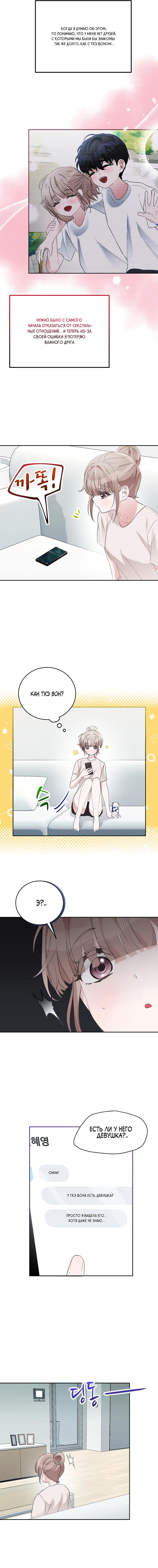 Манга Развратный друг - Глава 17 Страница 2