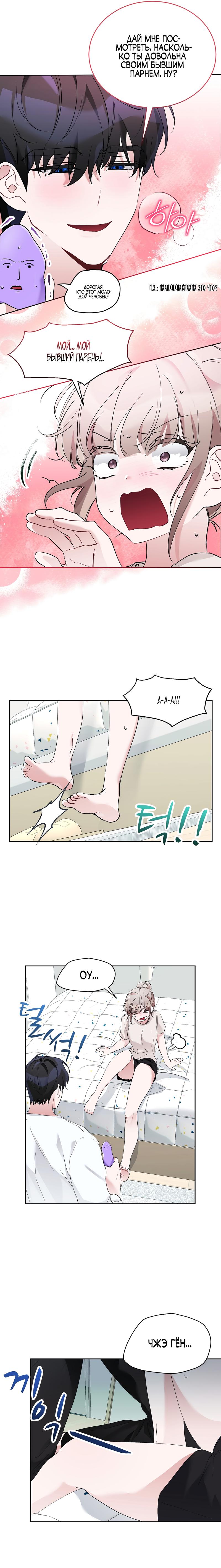 Манга Развратный друг - Глава 17 Страница 14