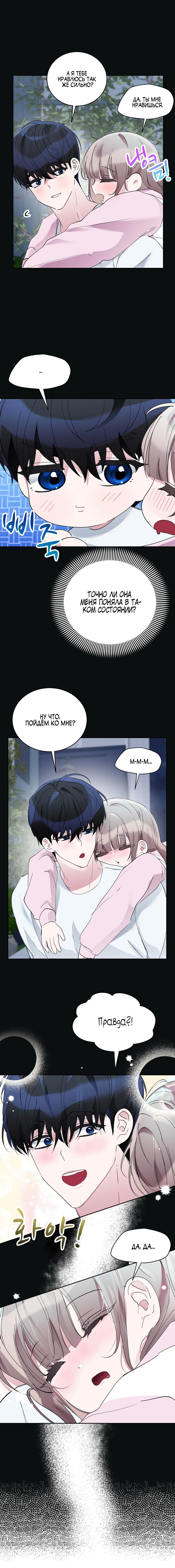 Манга Развратный друг - Глава 17 Страница 8