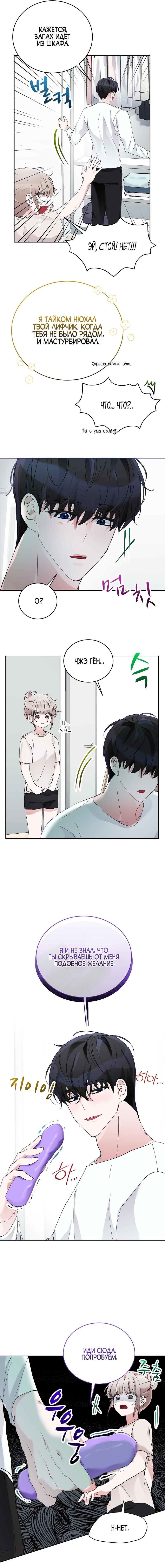 Манга Развратный друг - Глава 17 Страница 13