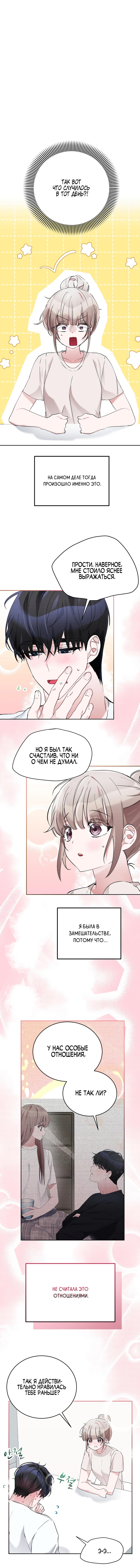 Манга Развратный друг - Глава 17 Страница 9