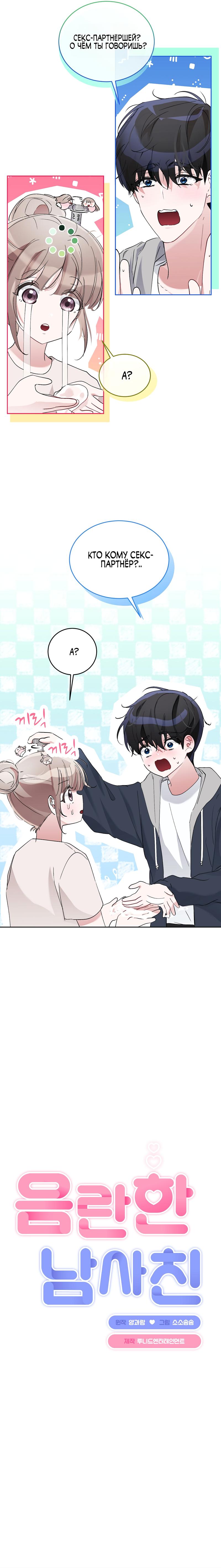 Манга Развратный друг - Глава 17 Страница 6