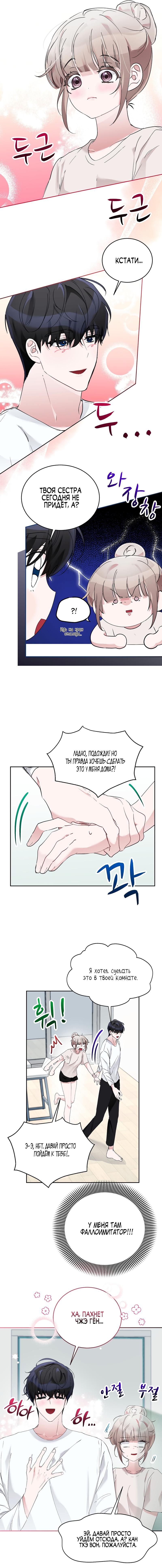 Манга Развратный друг - Глава 17 Страница 12