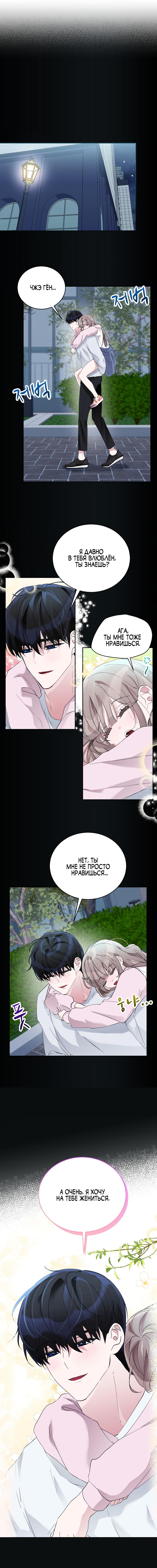 Манга Развратный друг - Глава 17 Страница 7