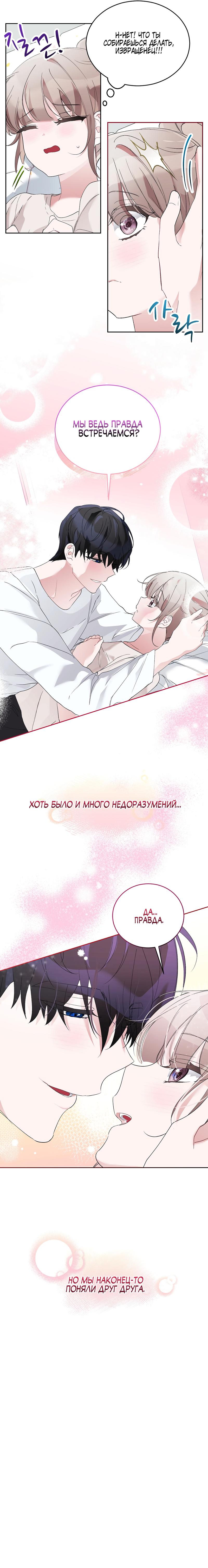 Манга Развратный друг - Глава 17 Страница 15