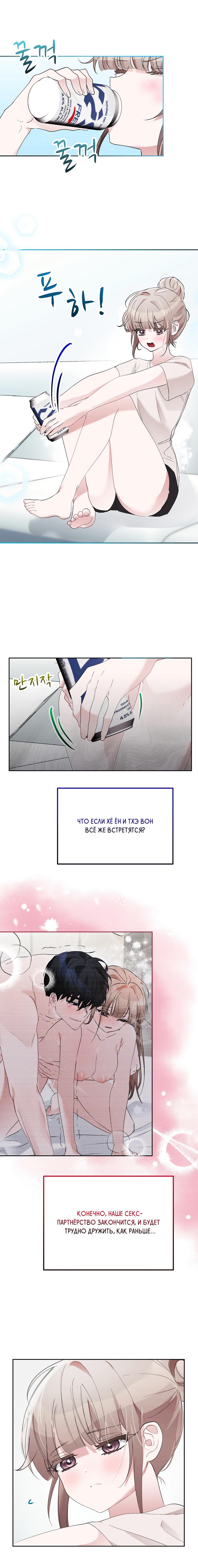 Манга Развратный друг - Глава 17 Страница 1