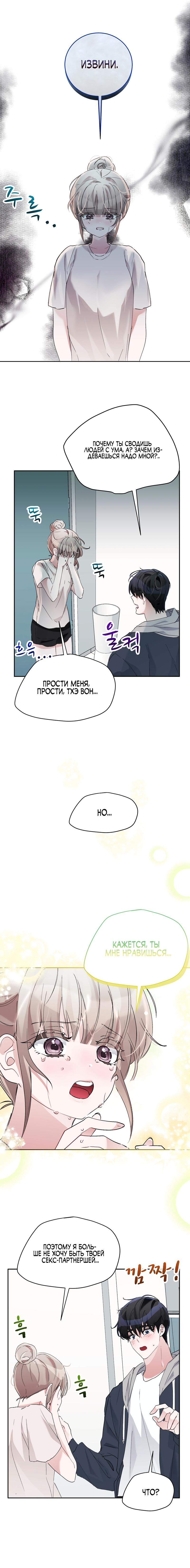 Манга Развратный друг - Глава 17 Страница 5