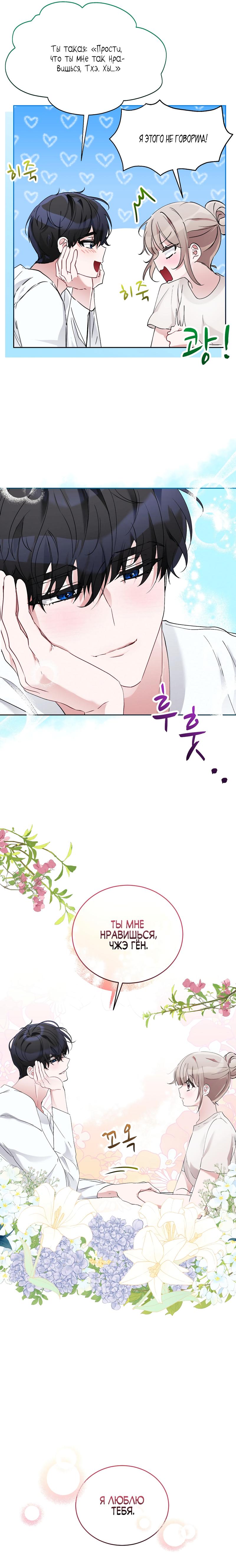 Манга Развратный друг - Глава 17 Страница 11