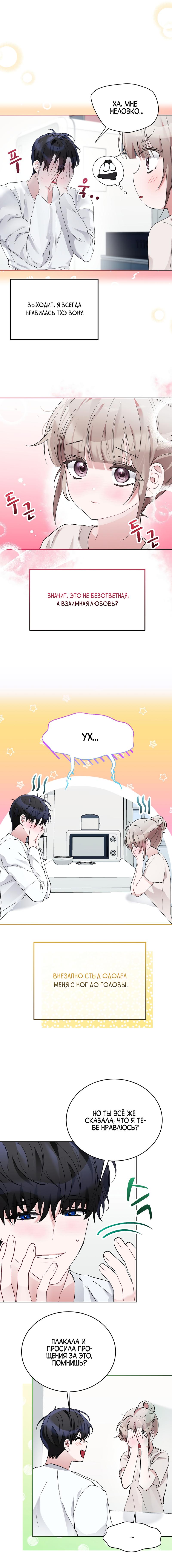 Манга Развратный друг - Глава 17 Страница 10