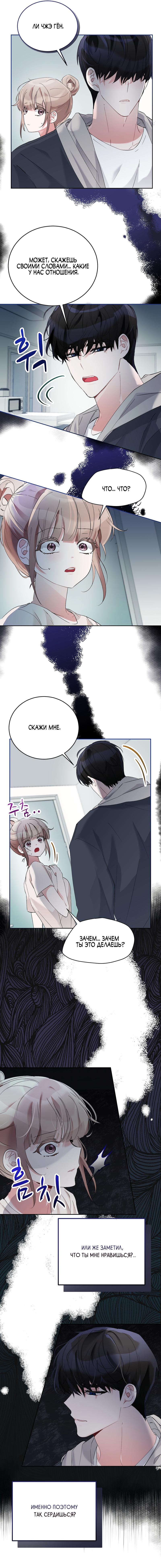 Манга Развратный друг - Глава 17 Страница 4