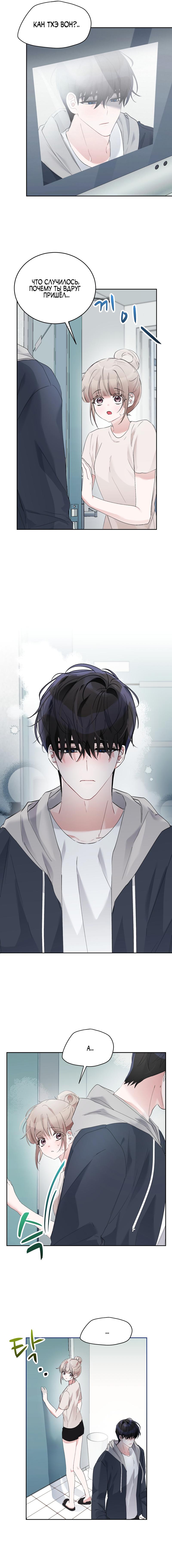 Манга Развратный друг - Глава 17 Страница 3