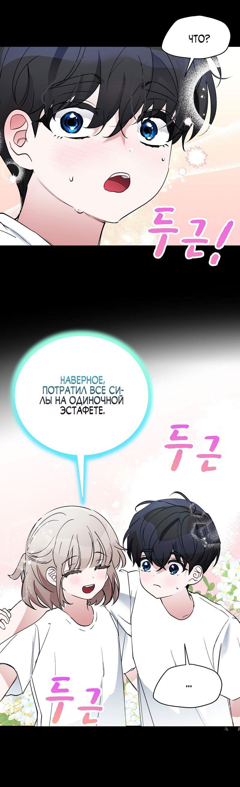 Манга Развратный друг - Глава 16 Страница 46