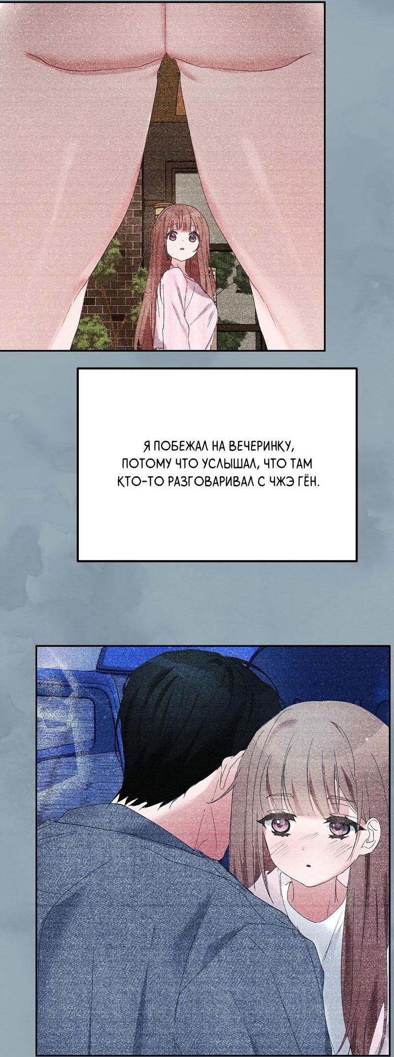 Манга Развратный друг - Глава 16 Страница 51