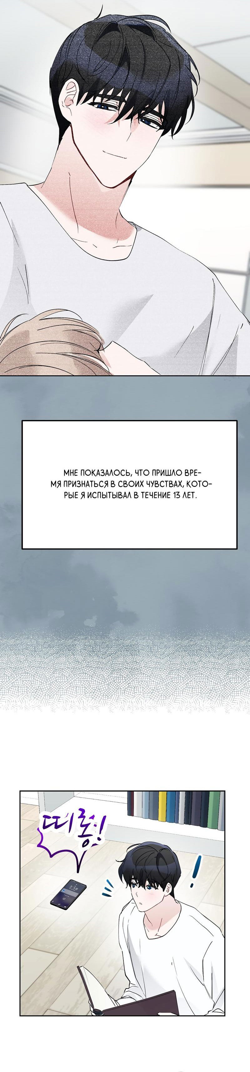 Манга Развратный друг - Глава 16 Страница 53