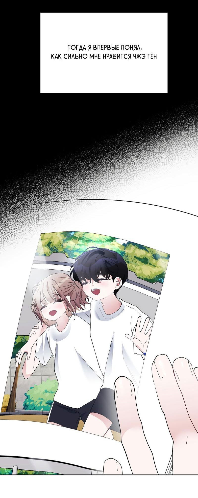 Манга Развратный друг - Глава 16 Страница 48