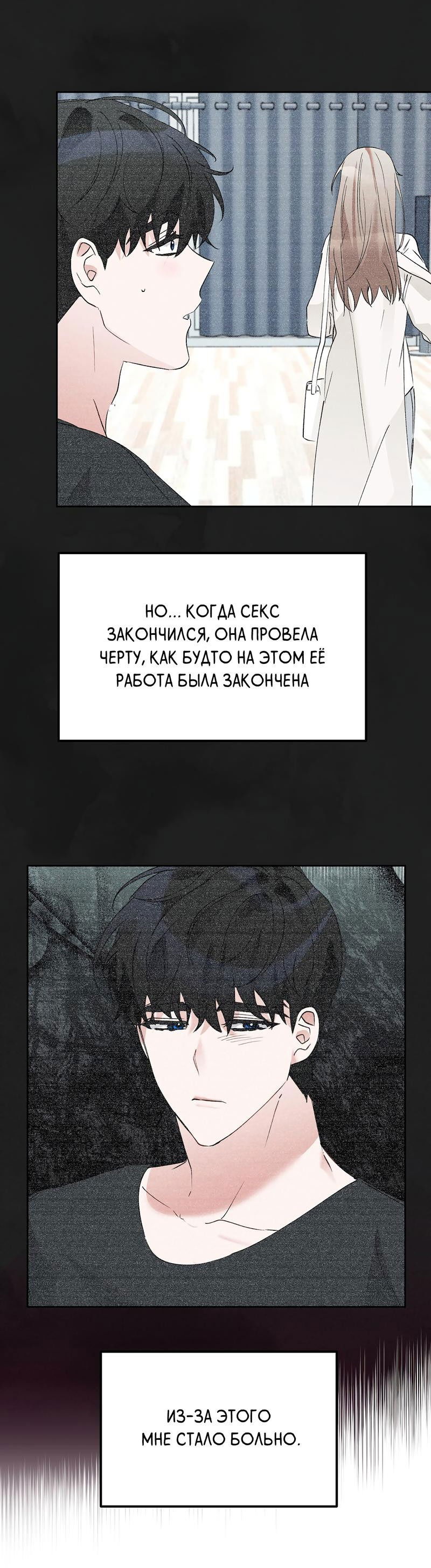 Манга Развратный друг - Глава 16 Страница 11