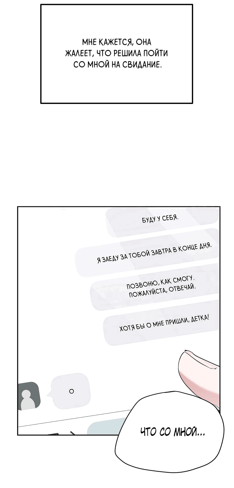 Манга Развратный друг - Глава 16 Страница 7