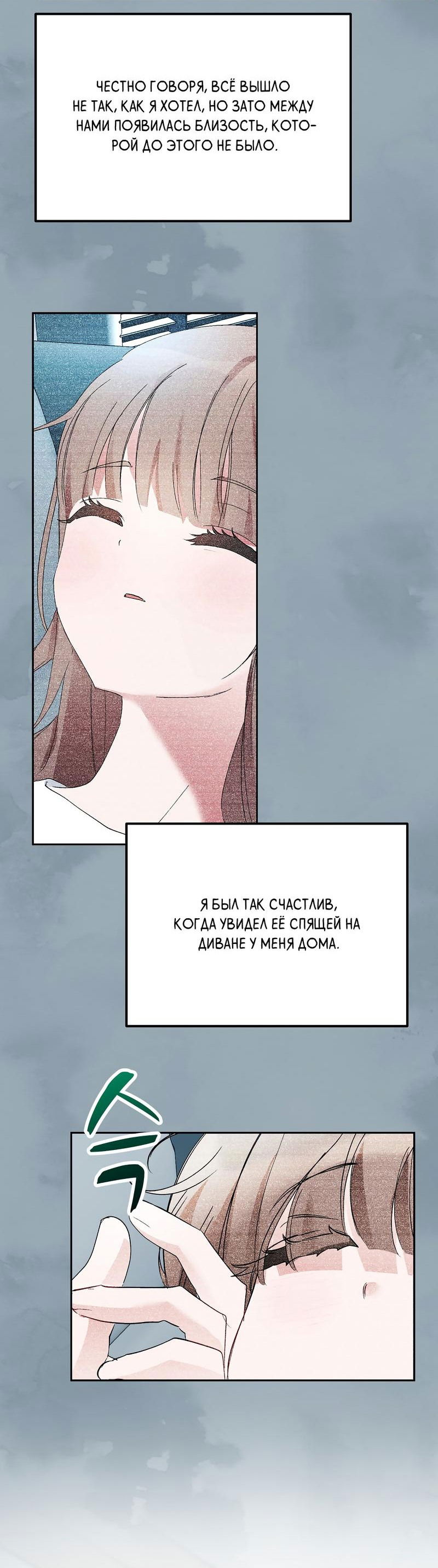 Манга Развратный друг - Глава 16 Страница 52