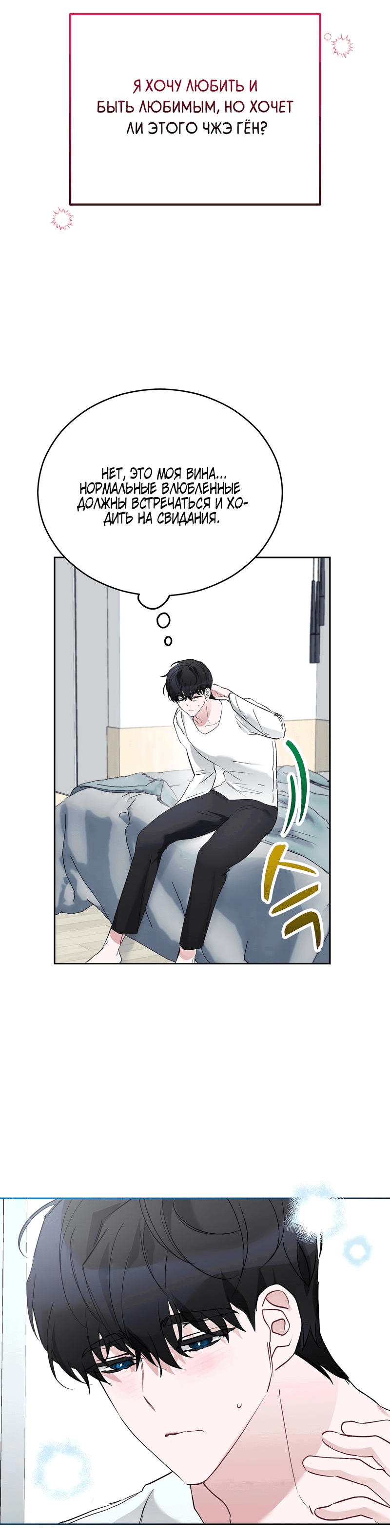 Манга Развратный друг - Глава 16 Страница 14