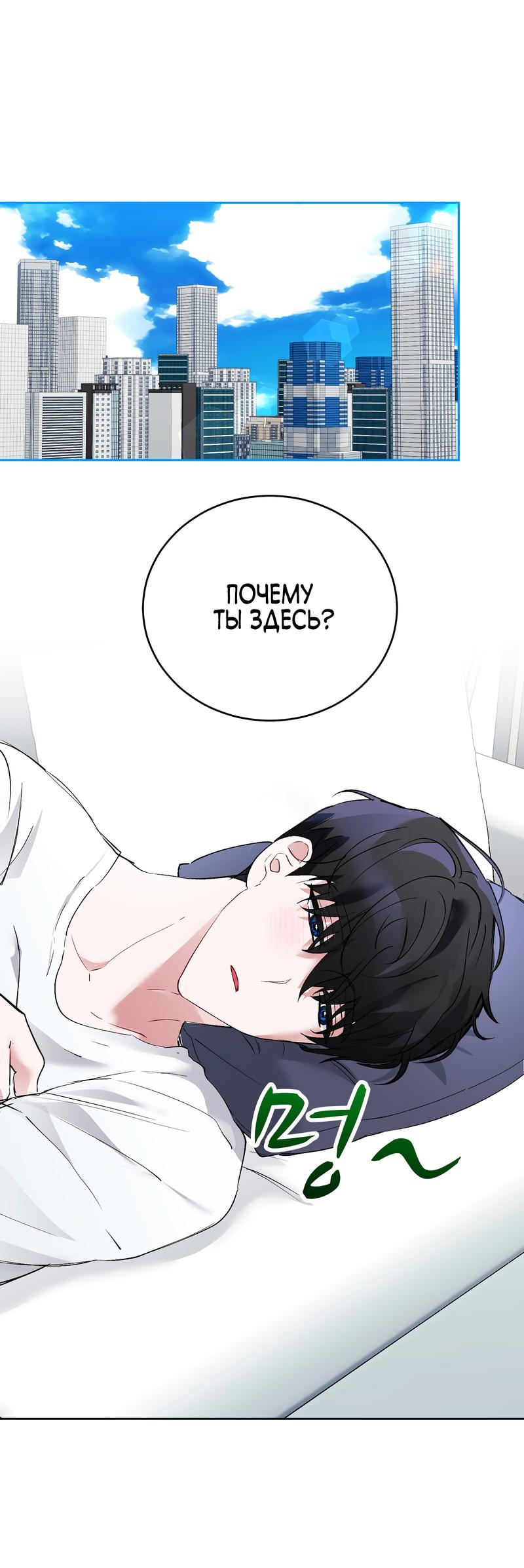 Манга Развратный друг - Глава 16 Страница 1