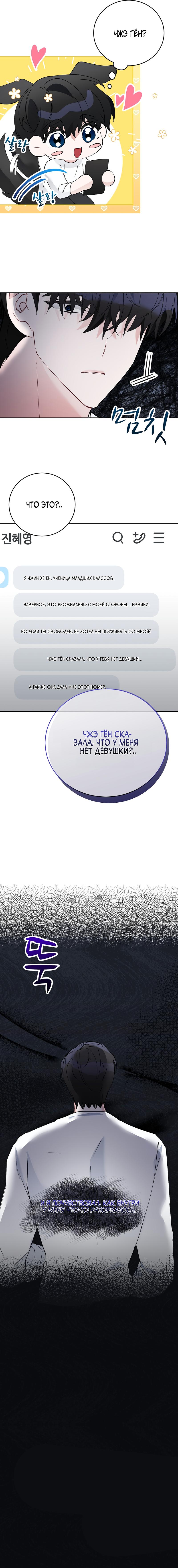 Манга Развратный друг - Глава 16 Страница 54