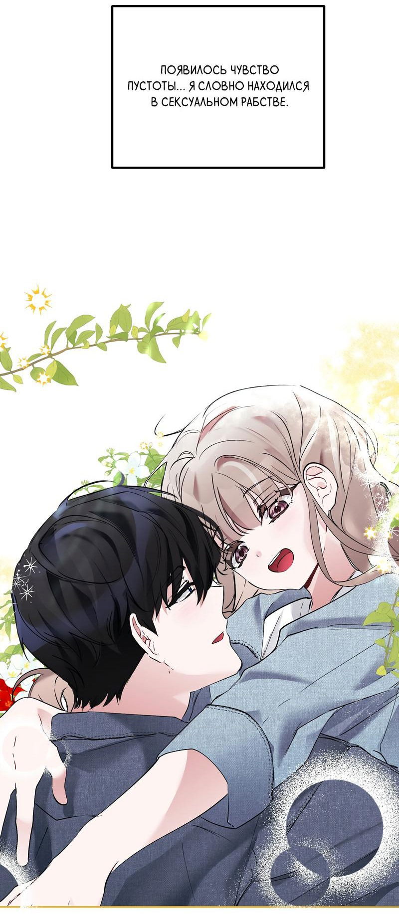 Манга Развратный друг - Глава 16 Страница 13