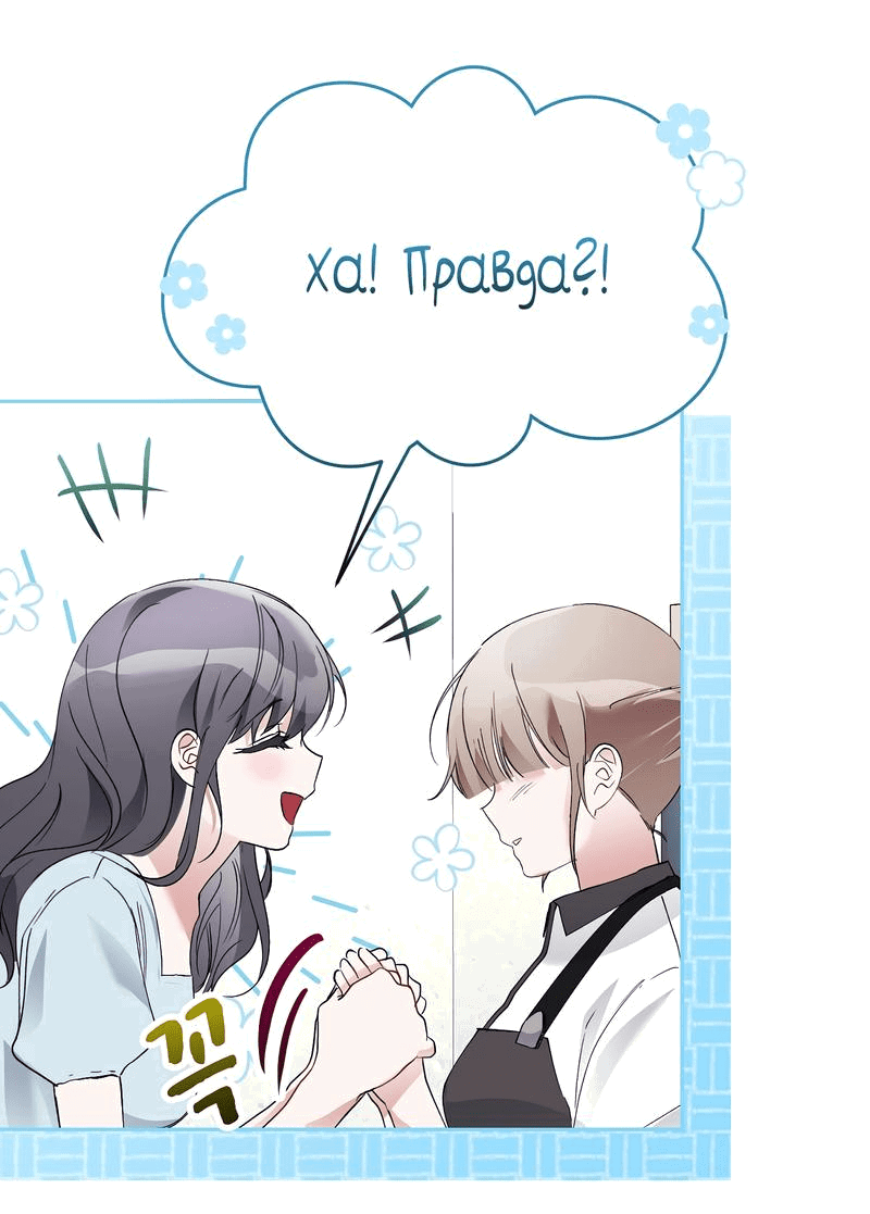 Манга Развратный друг - Глава 15 Страница 40