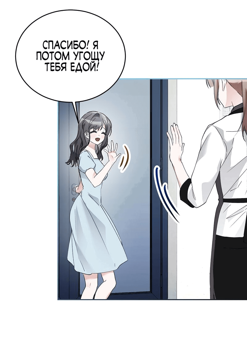 Манга Развратный друг - Глава 15 Страница 41