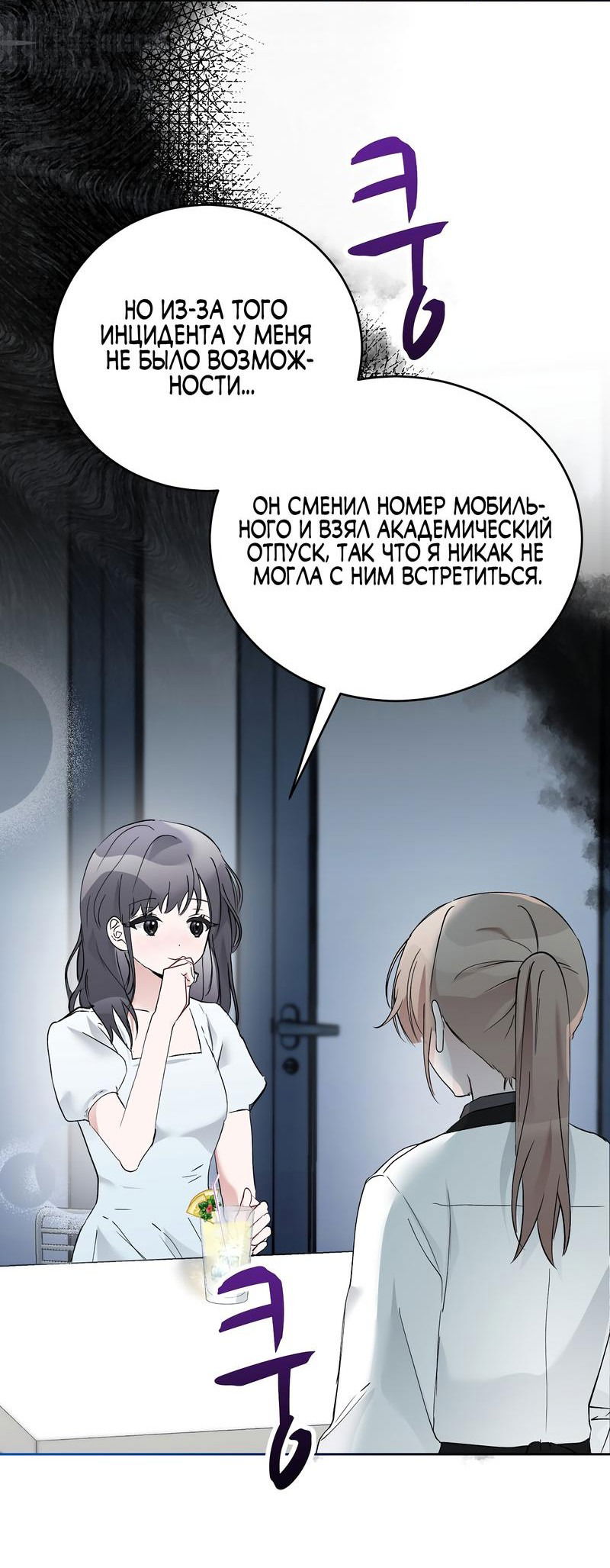 Манга Развратный друг - Глава 15 Страница 28