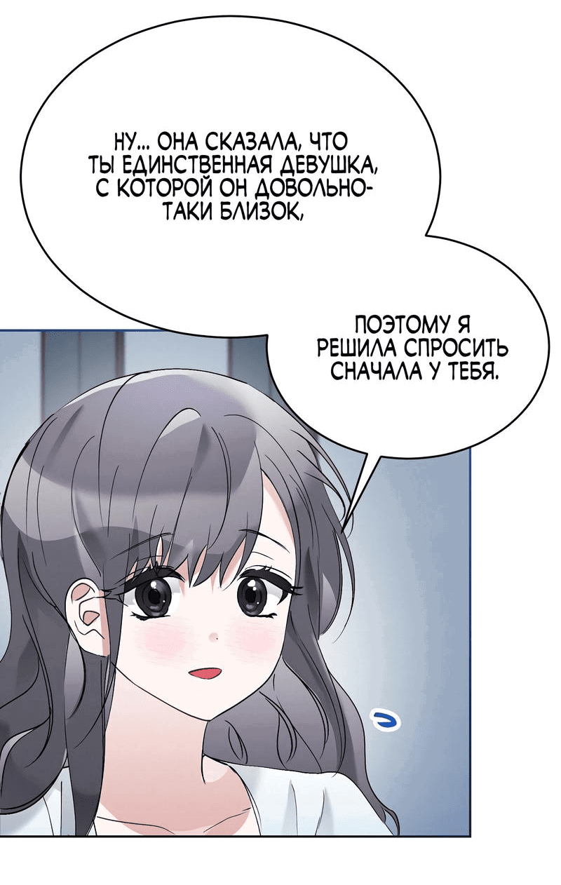 Манга Развратный друг - Глава 15 Страница 30